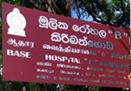Kiribathgoda Base Hospital logo